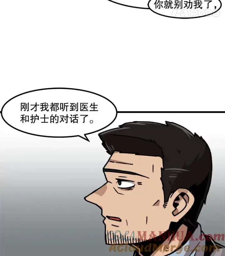 漫画《孤雄升级》43.善意的谎言也有代价第28张图