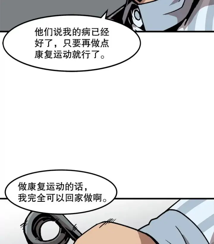 漫画《孤雄升级》43.善意的谎言也有代价第29张图