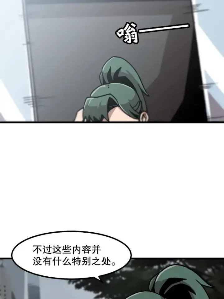 漫画《孤雄升级》43.善意的谎言也有代价第3张图