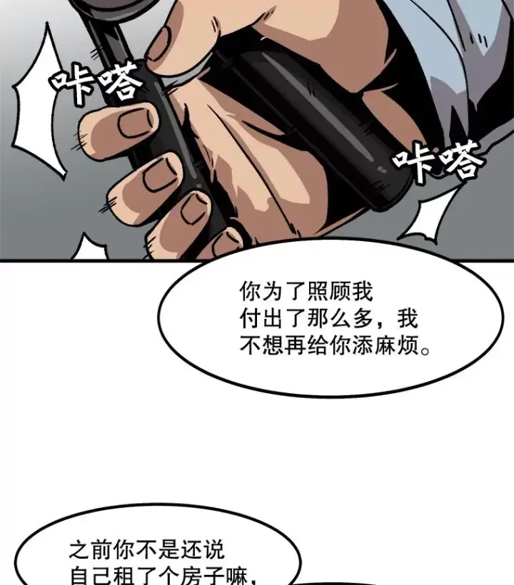 漫画《孤雄升级》43.善意的谎言也有代价第30张图