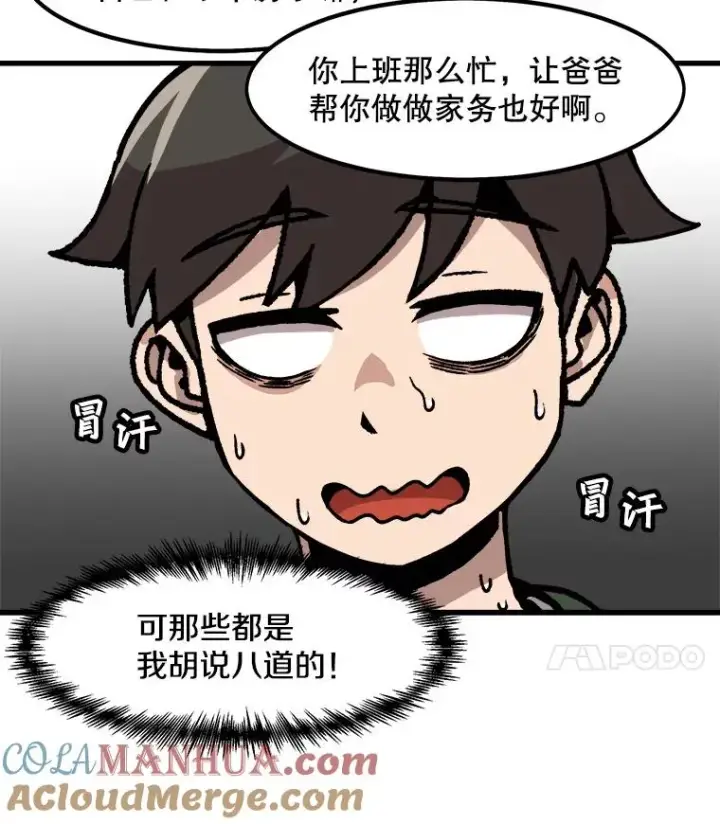 漫画《孤雄升级》43.善意的谎言也有代价第31张图
