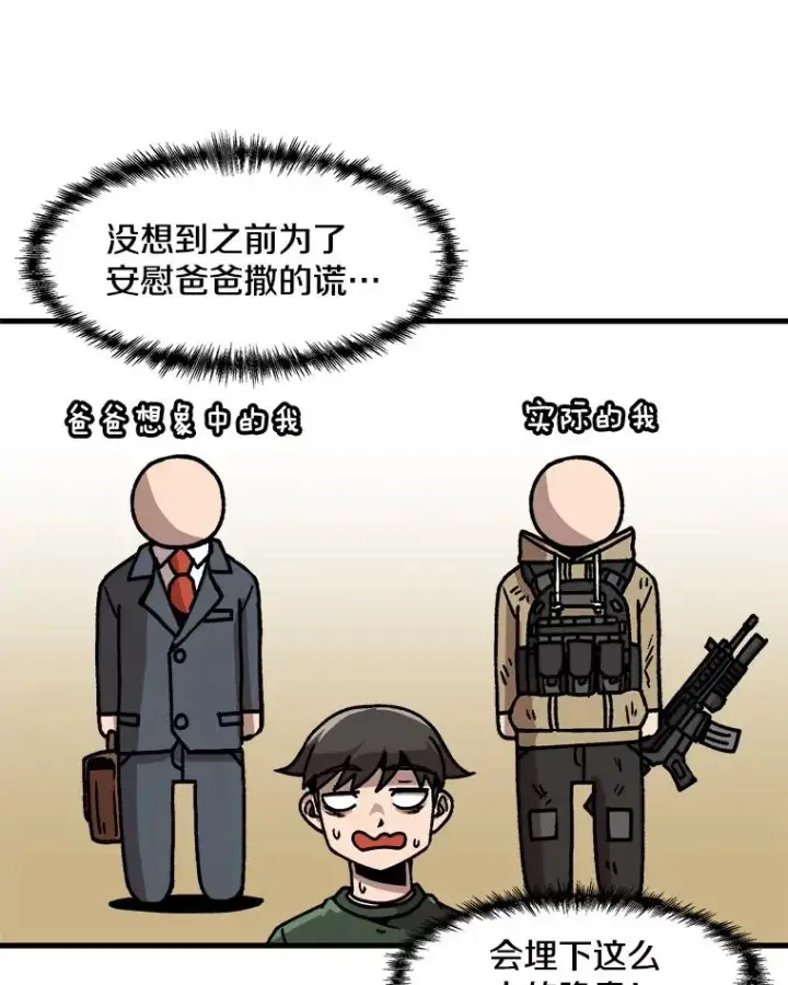 漫画《孤雄升级》43.善意的谎言也有代价第32张图