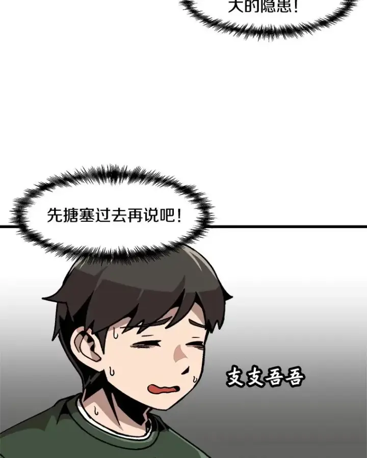 漫画《孤雄升级》43.善意的谎言也有代价第33张图