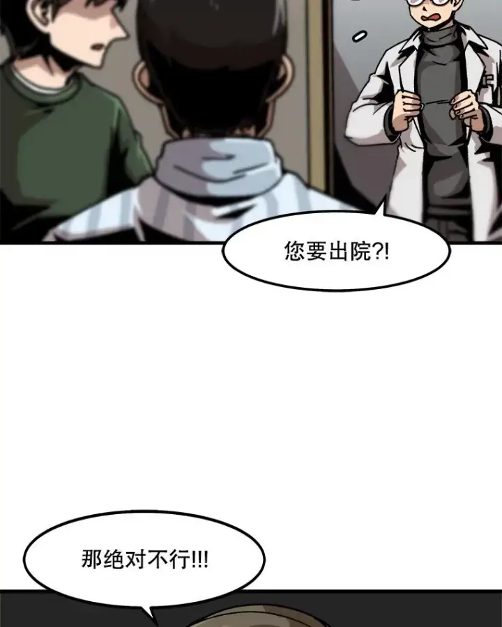 漫画《孤雄升级》43.善意的谎言也有代价第36张图