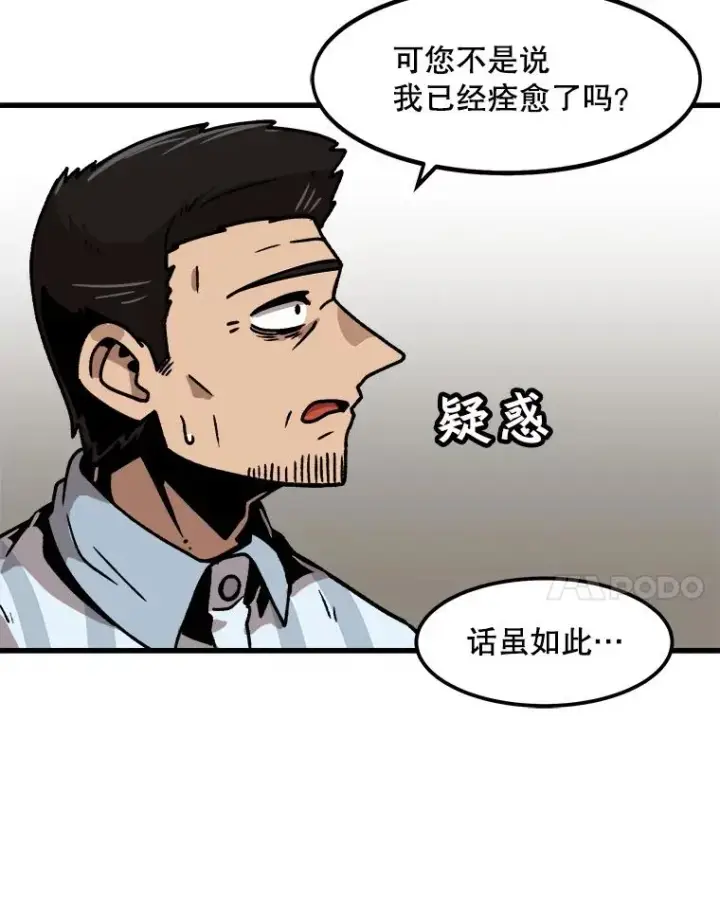 漫画《孤雄升级》43.善意的谎言也有代价第38张图