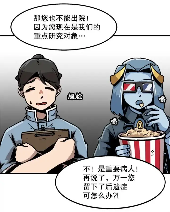 漫画《孤雄升级》43.善意的谎言也有代价第39张图