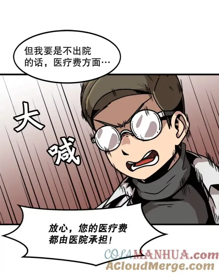 漫画《孤雄升级》43.善意的谎言也有代价第40张图
