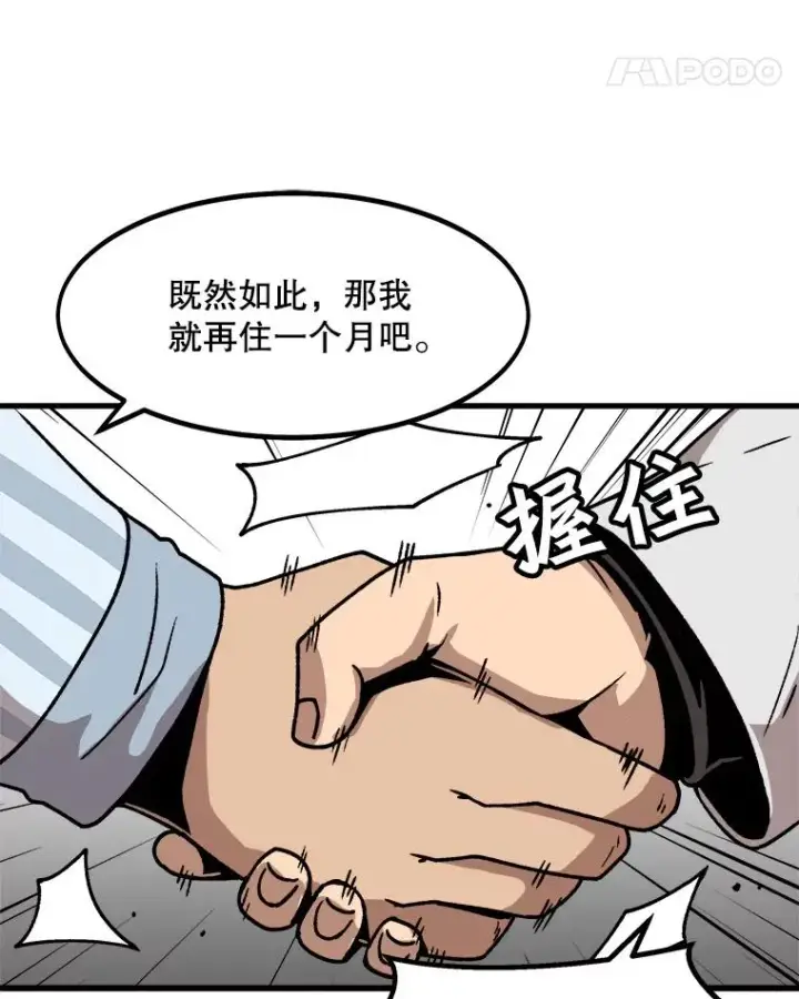 漫画《孤雄升级》43.善意的谎言也有代价第42张图