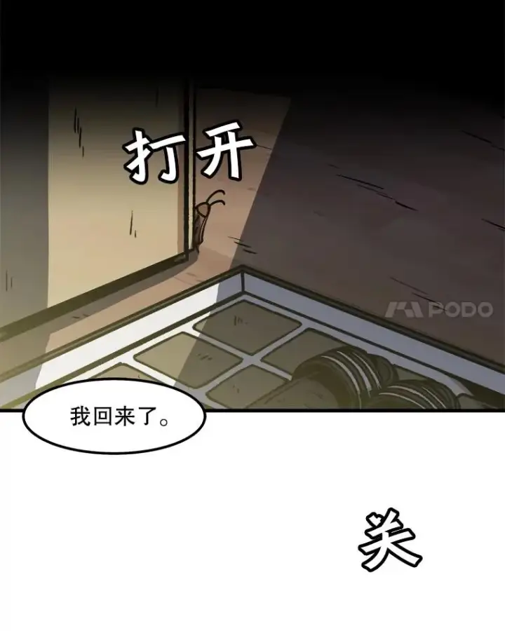 漫画《孤雄升级》43.善意的谎言也有代价第45张图