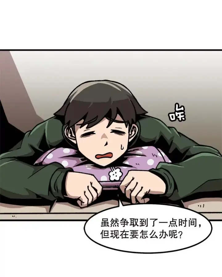 漫画《孤雄升级》43.善意的谎言也有代价第47张图