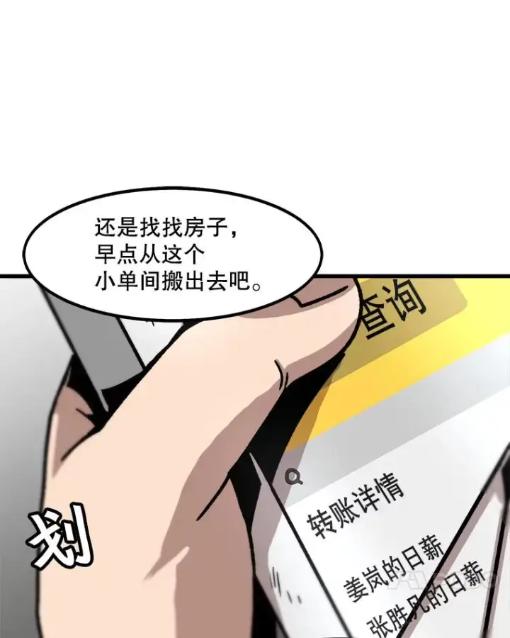 漫画《孤雄升级》43.善意的谎言也有代价第48张图