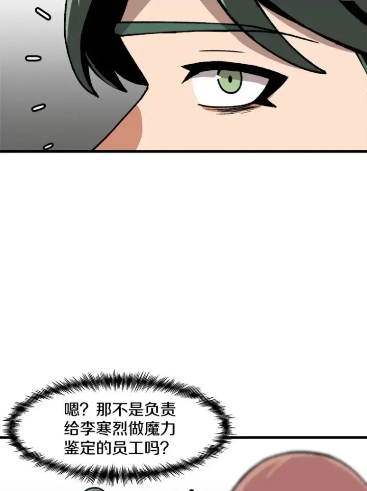 漫画《孤雄升级》43.善意的谎言也有代价第5张图