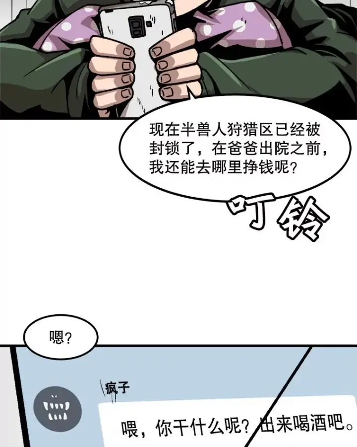 漫画《孤雄升级》43.善意的谎言也有代价第50张图