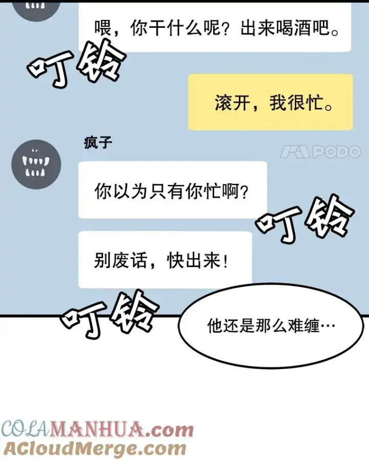 漫画《孤雄升级》43.善意的谎言也有代价第52张图