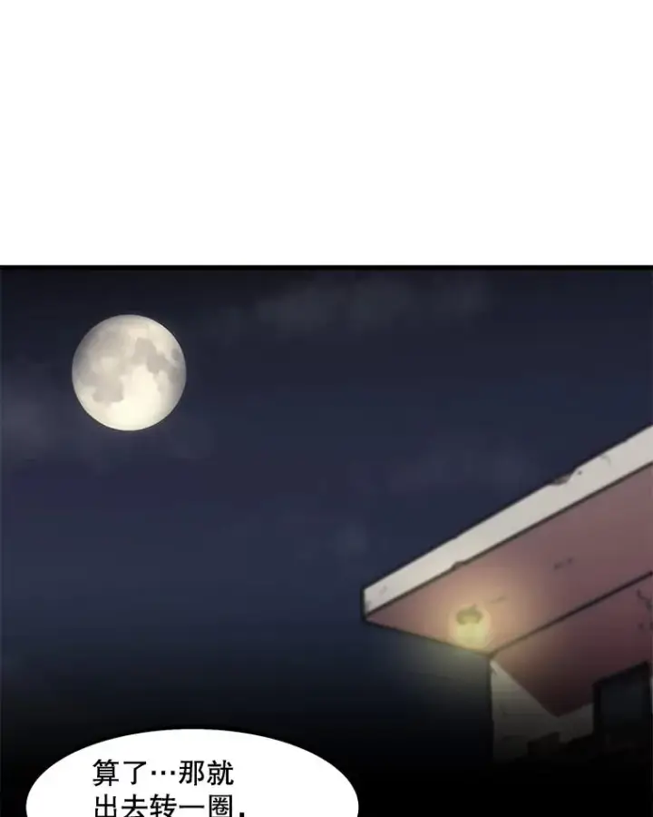 漫画《孤雄升级》43.善意的谎言也有代价第53张图