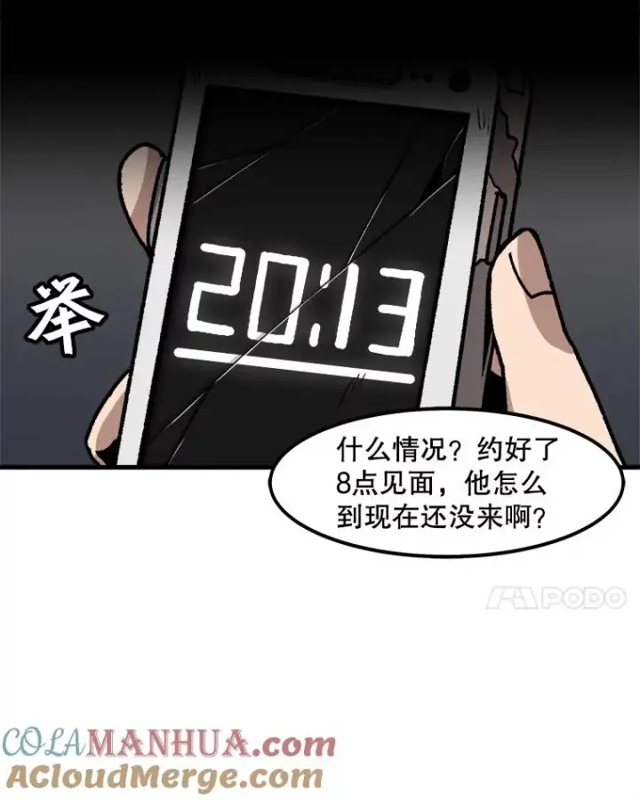 漫画《孤雄升级》43.善意的谎言也有代价第55张图