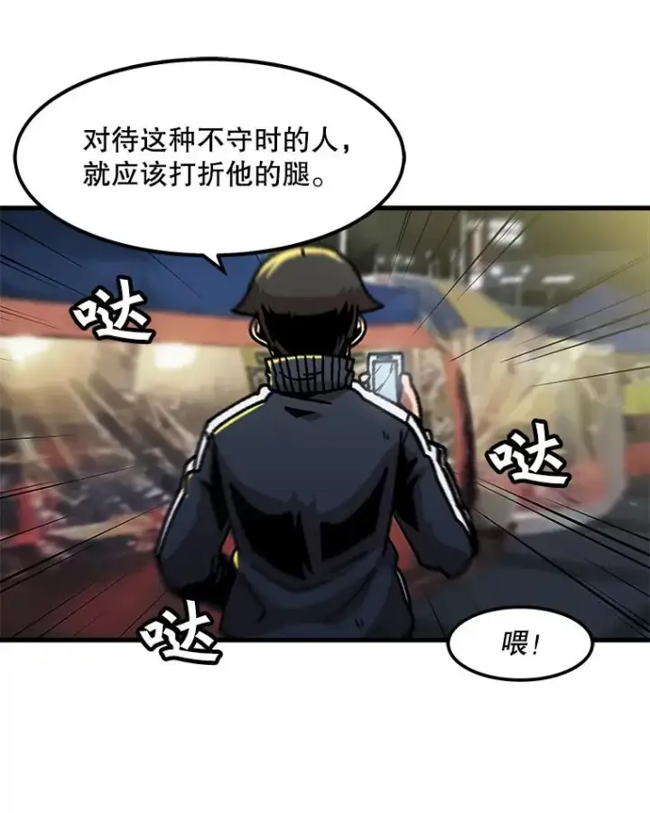 漫画《孤雄升级》43.善意的谎言也有代价第56张图