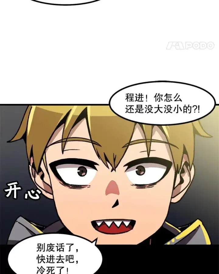 漫画《孤雄升级》43.善意的谎言也有代价第59张图