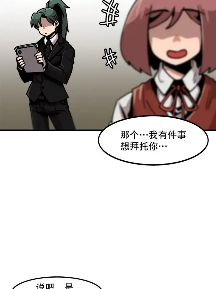 漫画《孤雄升级》43.善意的谎言也有代价第6张图
