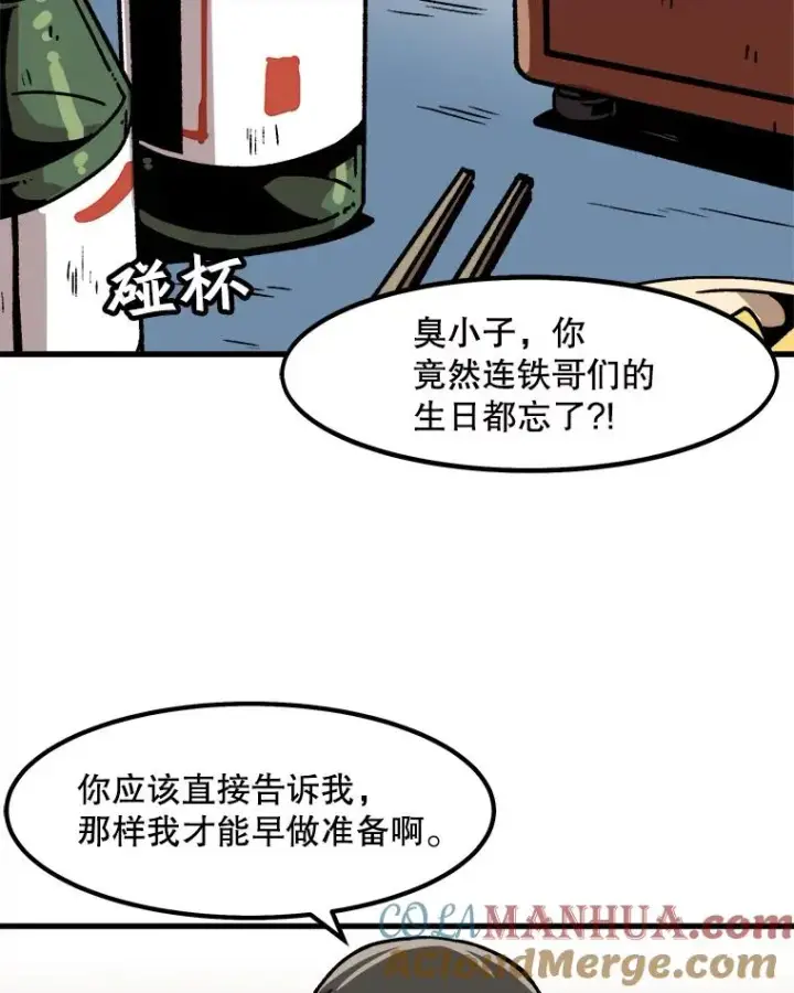 漫画《孤雄升级》43.善意的谎言也有代价第61张图