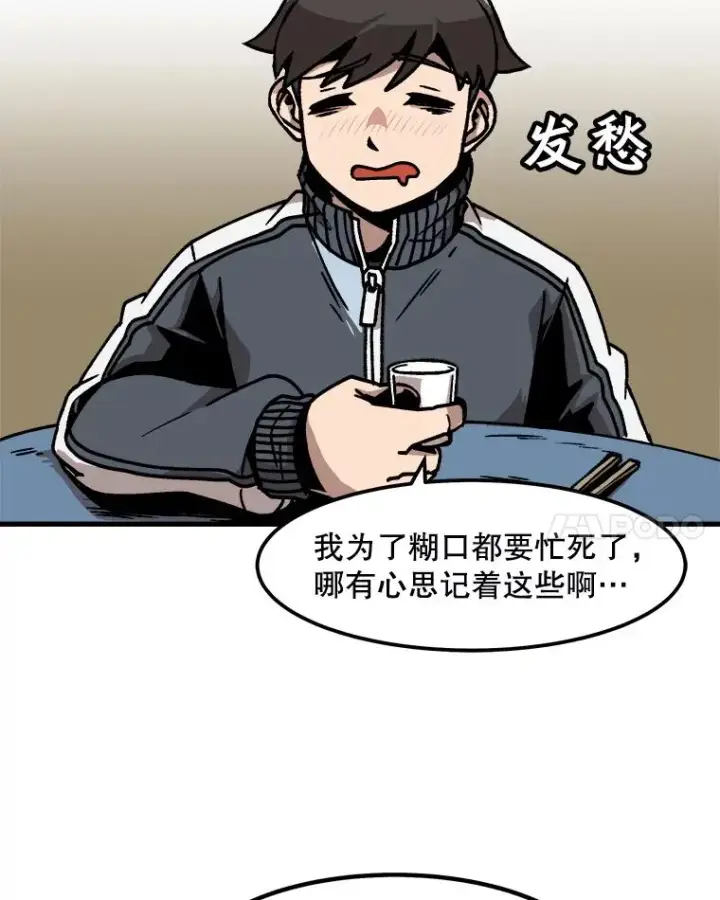 漫画《孤雄升级》43.善意的谎言也有代价第62张图