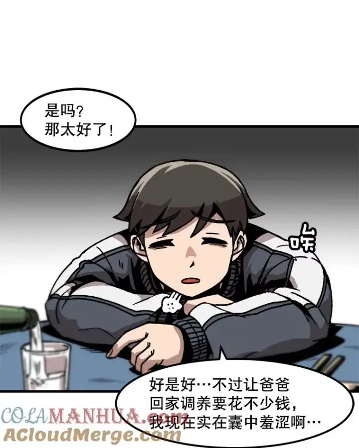 漫画《孤雄升级》43.善意的谎言也有代价第64张图