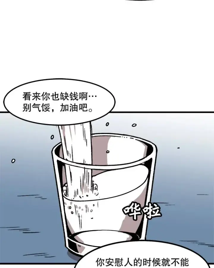 漫画《孤雄升级》43.善意的谎言也有代价第65张图