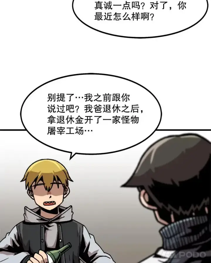 漫画《孤雄升级》43.善意的谎言也有代价第66张图