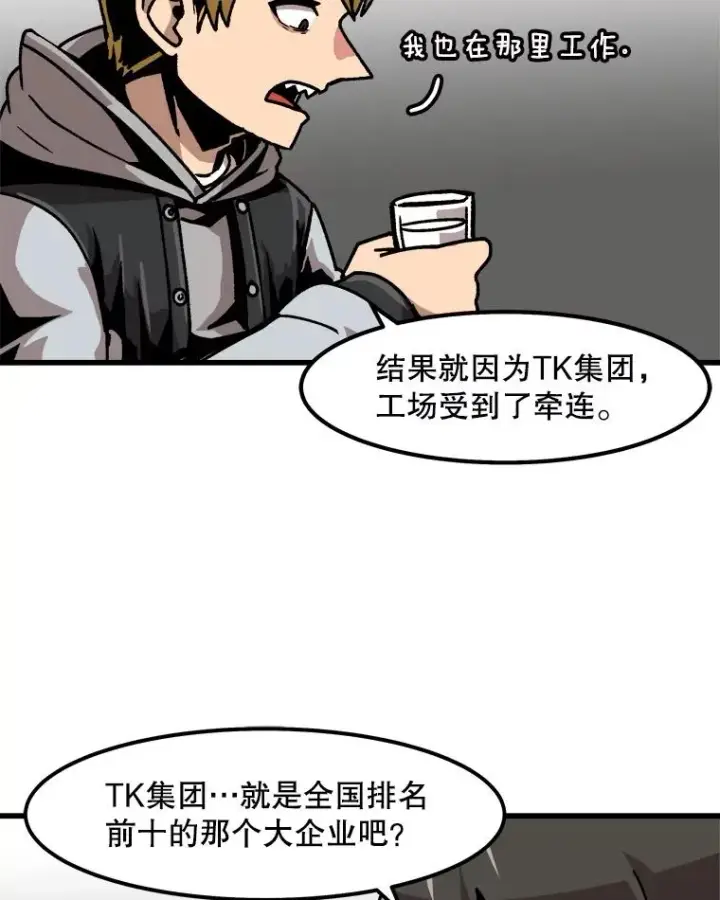 漫画《孤雄升级》43.善意的谎言也有代价第68张图