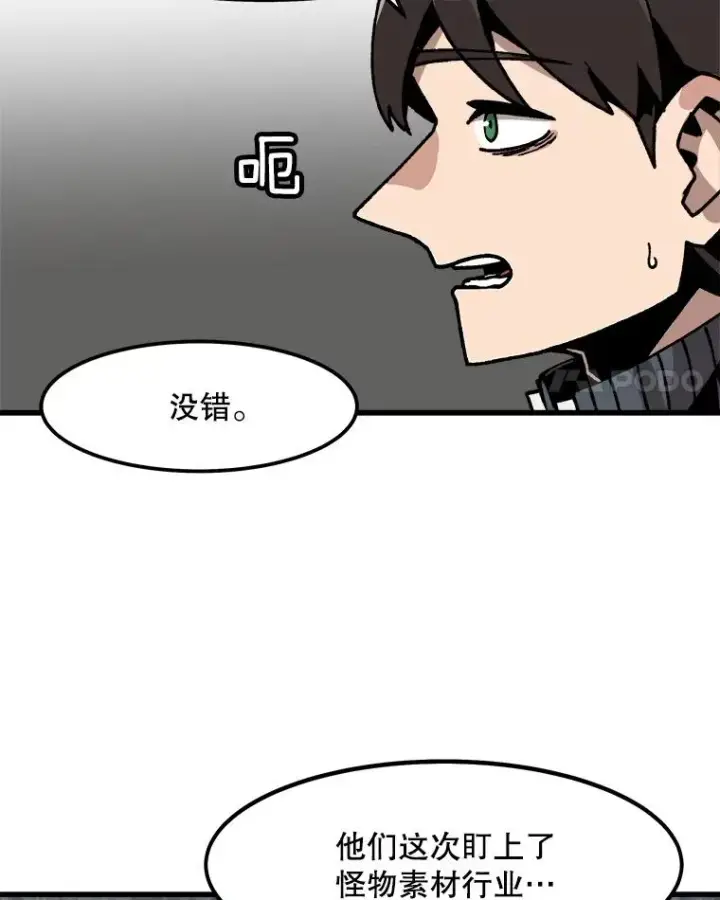 漫画《孤雄升级》43.善意的谎言也有代价第69张图