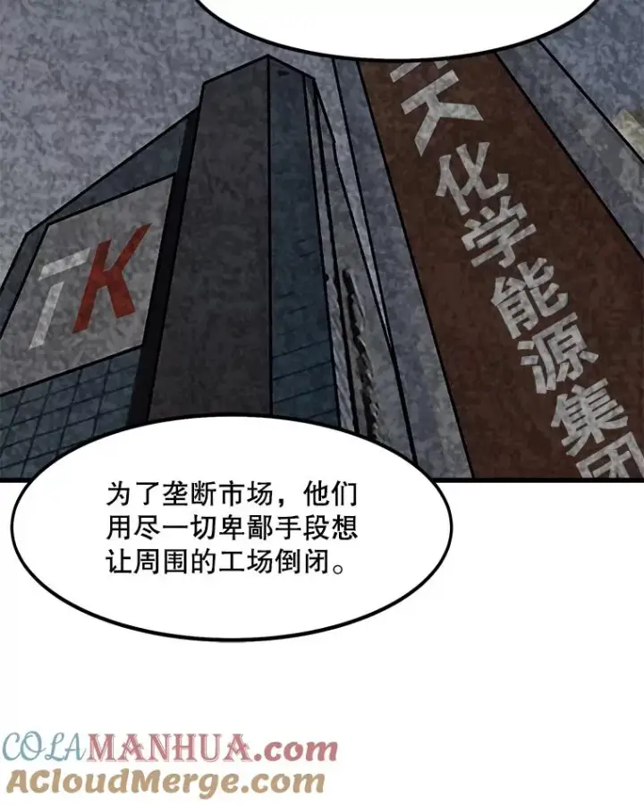 漫画《孤雄升级》43.善意的谎言也有代价第70张图