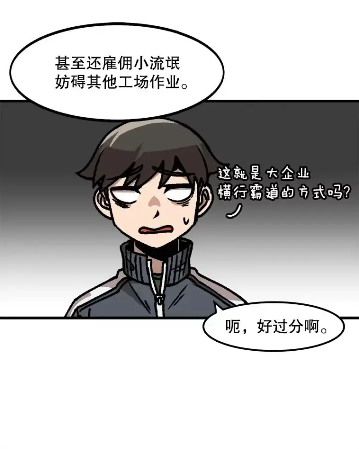 漫画《孤雄升级》43.善意的谎言也有代价第71张图