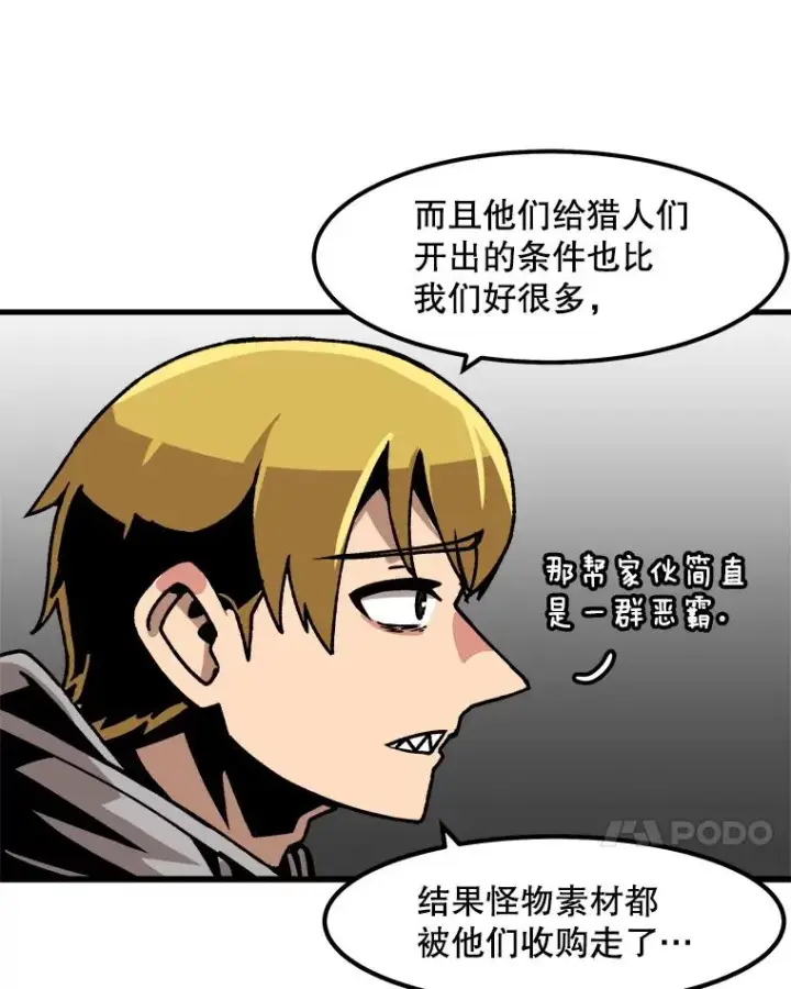 漫画《孤雄升级》43.善意的谎言也有代价第72张图