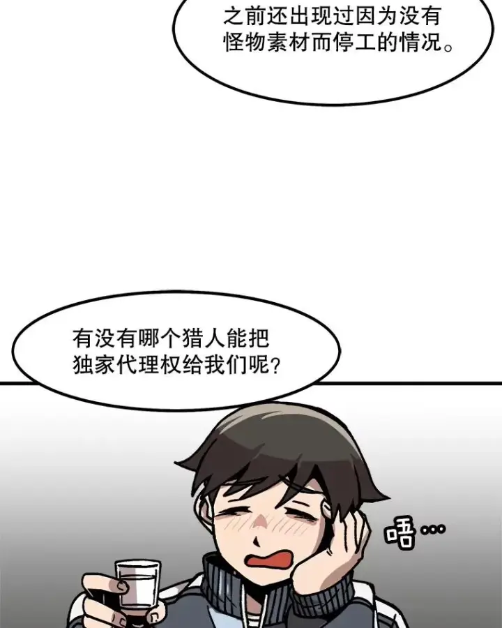漫画《孤雄升级》43.善意的谎言也有代价第74张图