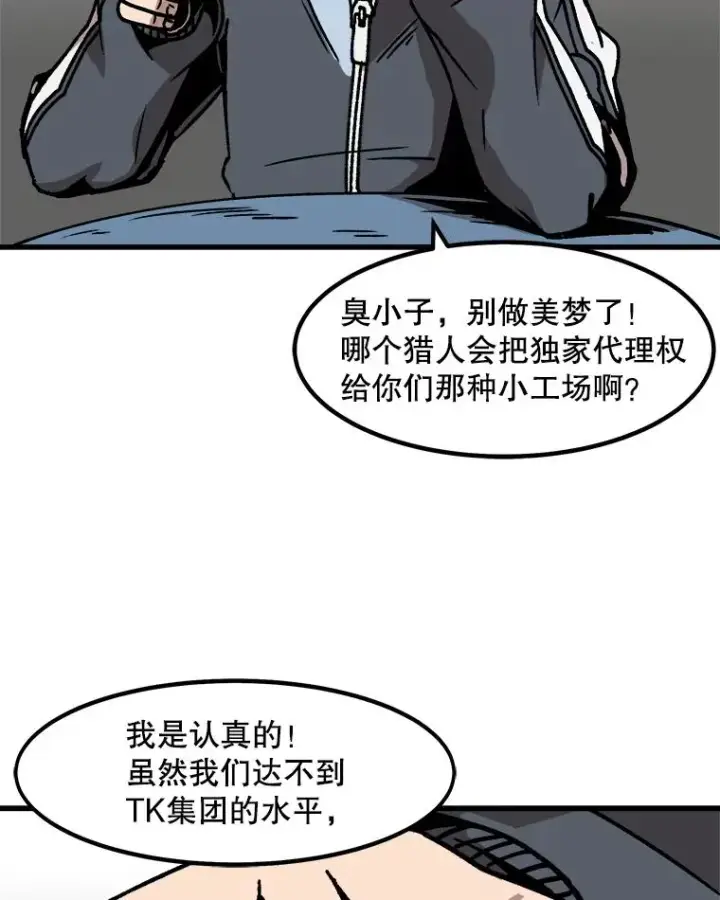 漫画《孤雄升级》43.善意的谎言也有代价第75张图