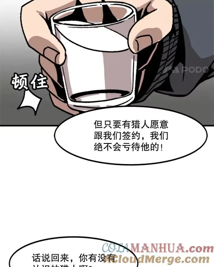 漫画《孤雄升级》43.善意的谎言也有代价第76张图