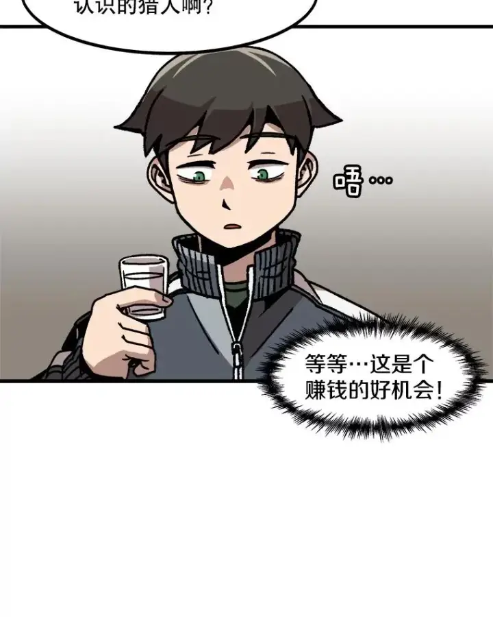 漫画《孤雄升级》43.善意的谎言也有代价第77张图