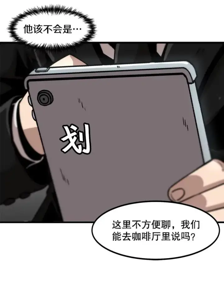 漫画《孤雄升级》43.善意的谎言也有代价第8张图