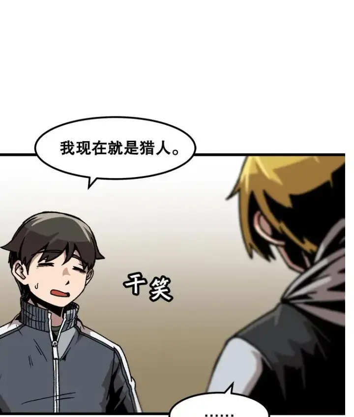 漫画《孤雄升级》43.善意的谎言也有代价第80张图