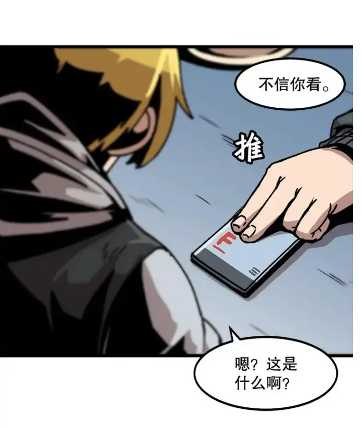 漫画《孤雄升级》43.善意的谎言也有代价第84张图