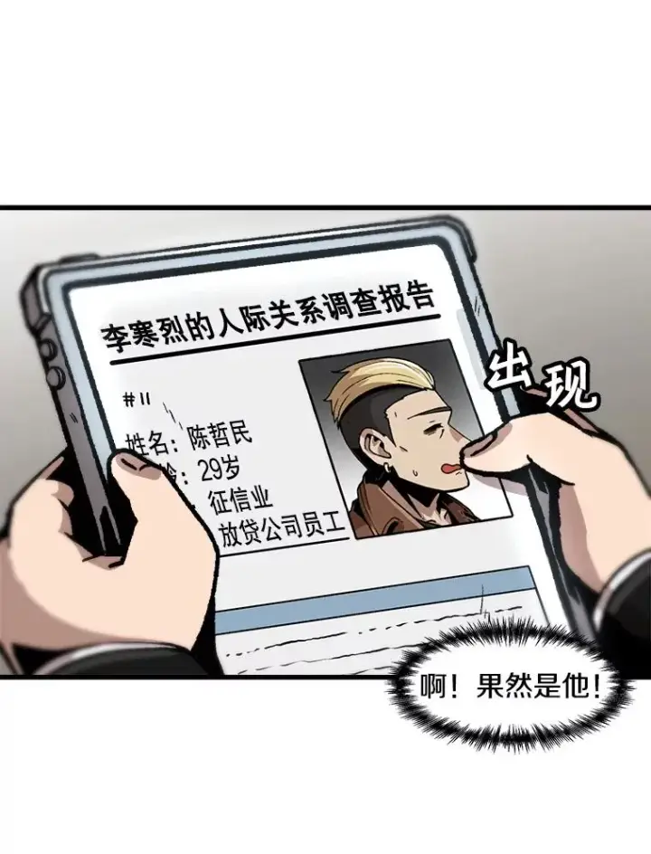 漫画《孤雄升级》43.善意的谎言也有代价第9张图