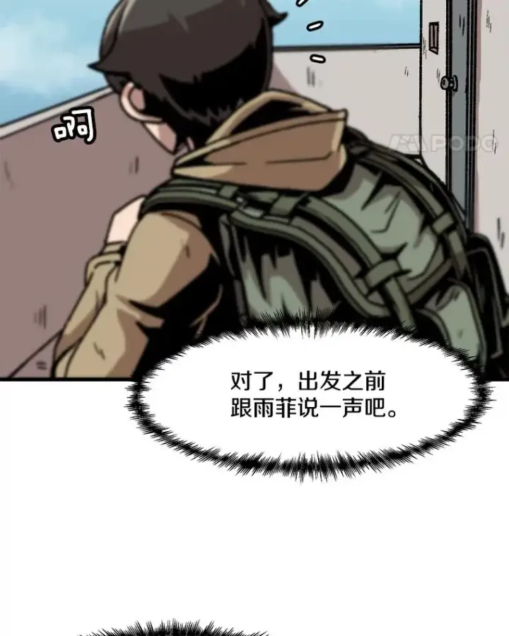 漫画《孤雄升级》44.扎营狩猎（1）第11张图
