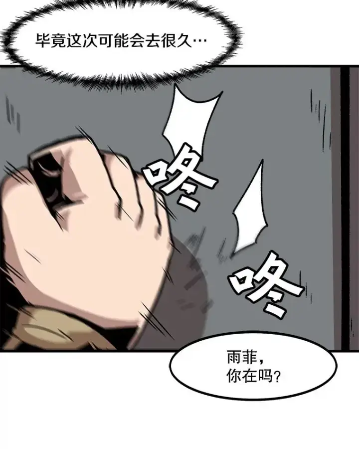 漫画《孤雄升级》44.扎营狩猎（1）第12张图