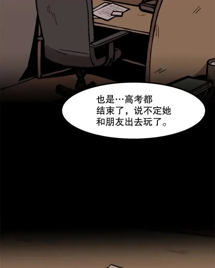 漫画《孤雄升级》44.扎营狩猎（1）第15张图
