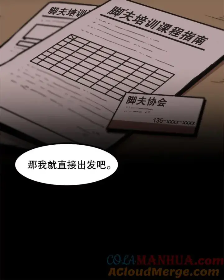 漫画《孤雄升级》44.扎营狩猎（1）第16张图