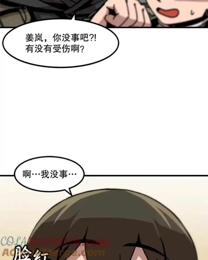 漫画《孤雄升级》44.扎营狩猎（1）第37张图