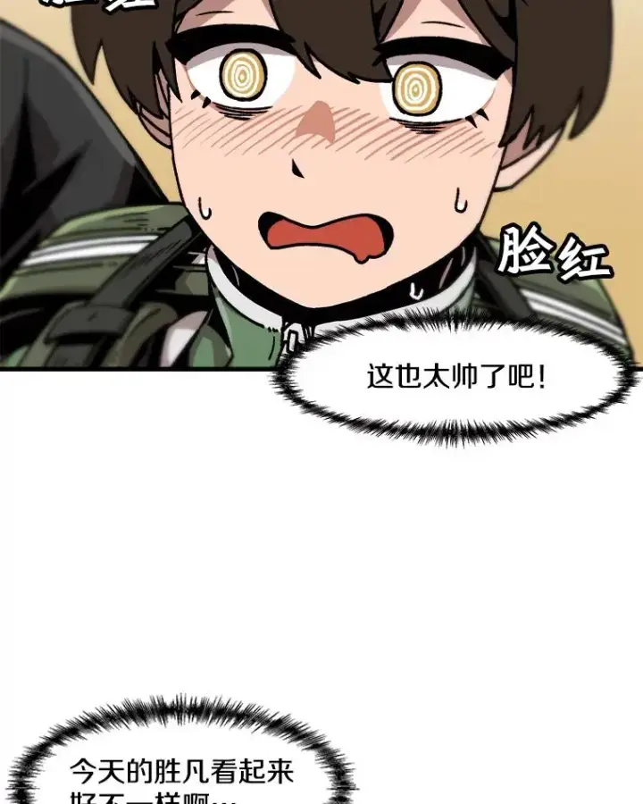 漫画《孤雄升级》44.扎营狩猎（1）第38张图