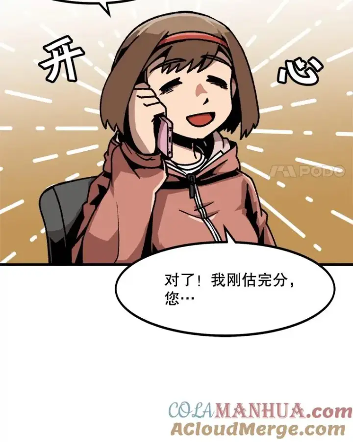 漫画《孤雄升级》44.扎营狩猎（1）第4张图