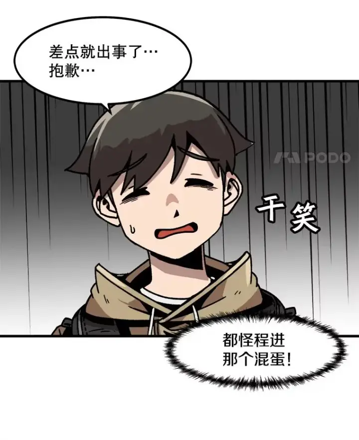 漫画《孤雄升级》44.扎营狩猎（1）第56张图