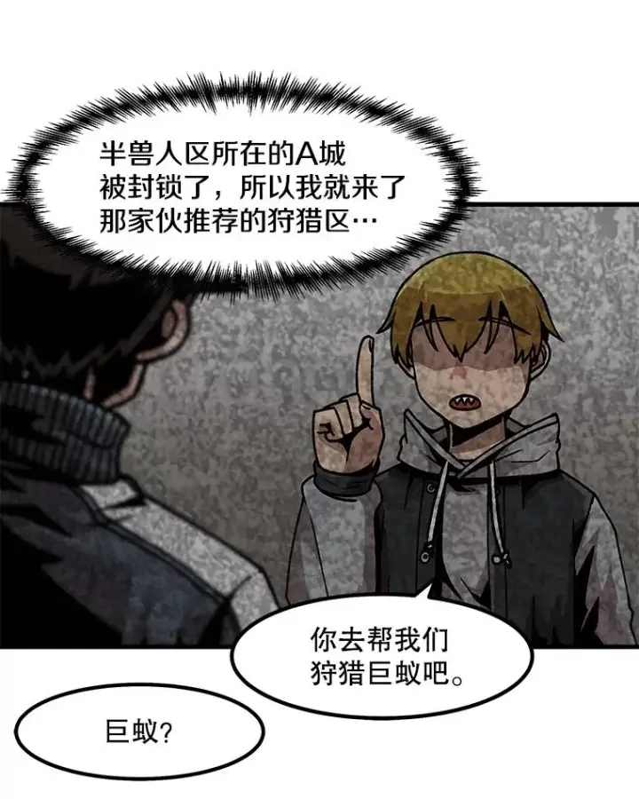 漫画《孤雄升级》44.扎营狩猎（1）第57张图